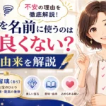「瑠」を名前に使うのは良くない？意味・由来・姓名判断から不安の理由を徹底解説！